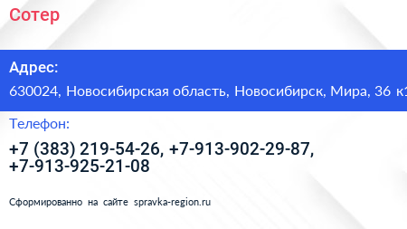 Сотер - визитка