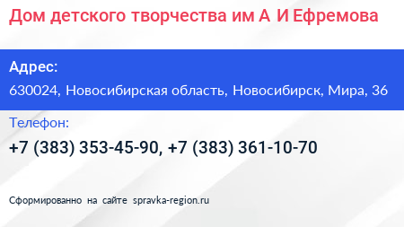 Дом детского творчества им А И Ефремова - визитка