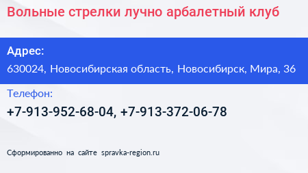 Вольные стрелки лучно арбалетный клуб - визитка