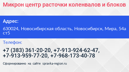 Микрон центр расточки коленвалов и блоков - визитка