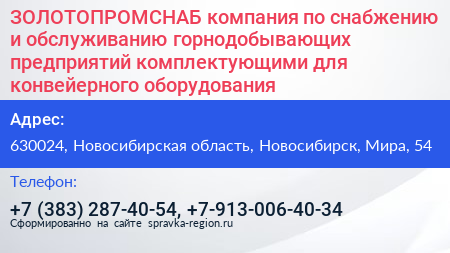 ЗОЛОТОПРОМСНАБ компания по снабжению и обслуживанию горнодобывающих предприятий комплектующими для конвейерного оборудования - визитка