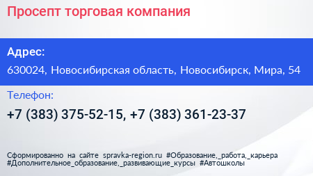 Просепт торговая компания - визитка