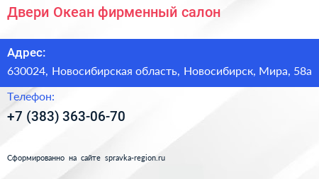 Двери Океан фирменный салон - визитка