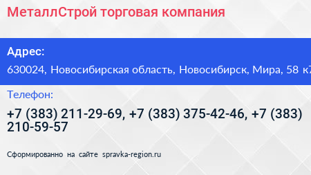 МеталлСтрой торговая компания - визитка
