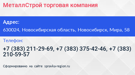 МеталлСтрой торговая компания - визитка