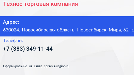 Технос торговая компания - визитка