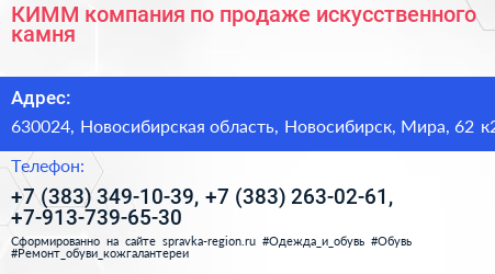 КИММ компания по продаже искусственного камня - визитка