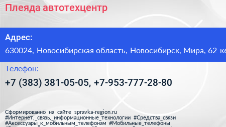 Плеяда автотехцентр - визитка