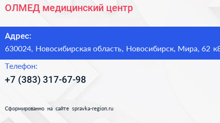 ОЛМЕД медицинский центр - визитка