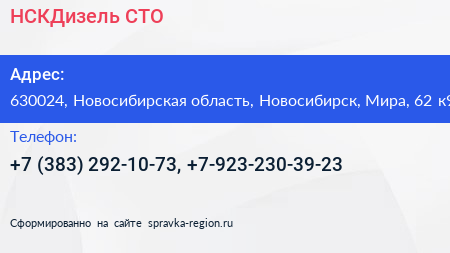 НСКДизель СТО - визитка