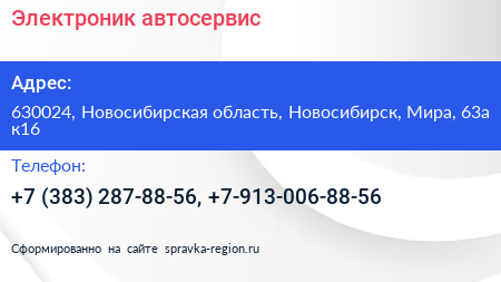 Электроник автосервис - визитка