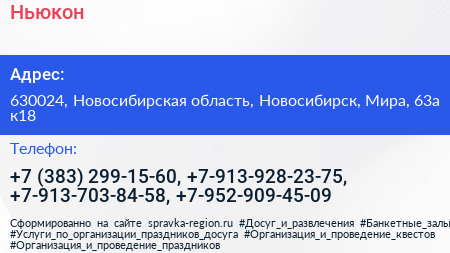 Ньюкон - визитка