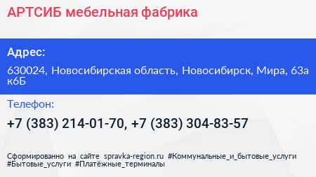 АРТСИБ мебельная фабрика - визитка