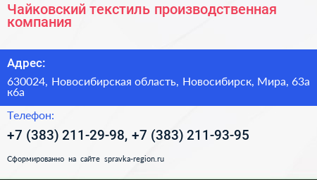 Чайковский текстиль производственная компания - визитка