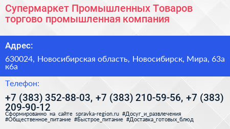 Супермаркет Промышленных Товаров торгово промышленная компания - визитка