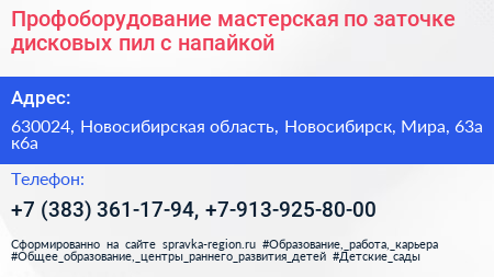 Профоборудование мастерская по заточке дисковых пил с напайкой - визитка