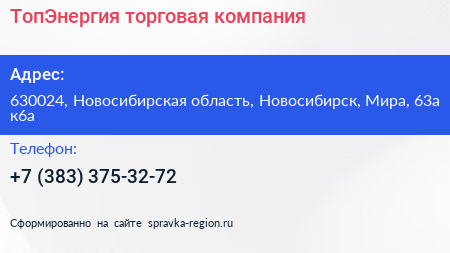 ТопЭнергия торговая компания - визитка