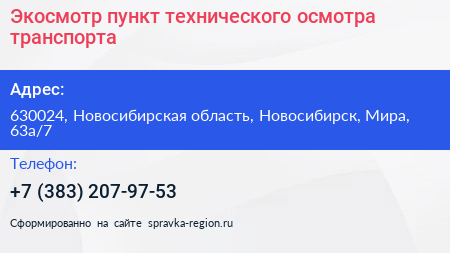 Экосмотр пункт технического осмотра транспорта - визитка