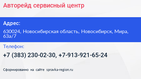 Авторейд сервисный центр - визитка