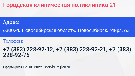 Городская клиническая поликлиника 21 - визитка