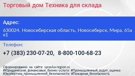 Торговый дом Техника для склада - визитка