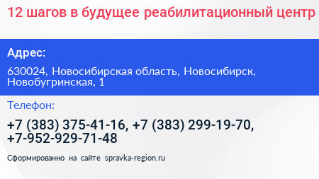 12 шагов в будущее реабилитационный центр - визитка
