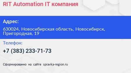 RIT Automation IT компания - визитка