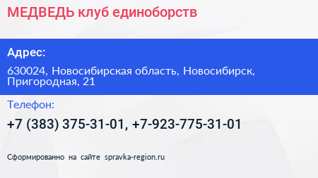 МЕДВЕДЬ клуб единоборств - визитка