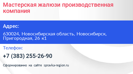 Мастерская жалюзи производственная компания - визитка