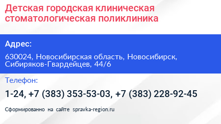 Детская городская клиническая стоматологическая поликлиника - визитка