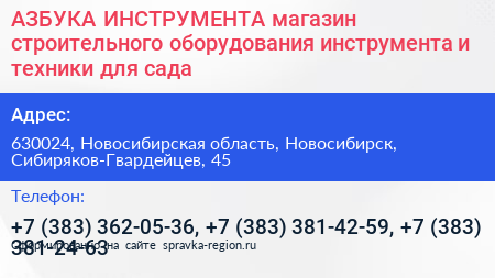 АЗБУКА ИНСТРУМЕНТА магазин строительного оборудования инструмента и техники для сада - визитка