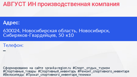 АВГУСТ ИН производственная компания - визитка