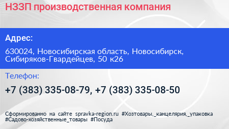 НЗЗП производственная компания - визитка