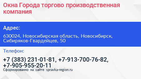 Окна Города торгово производственная компания - визитка