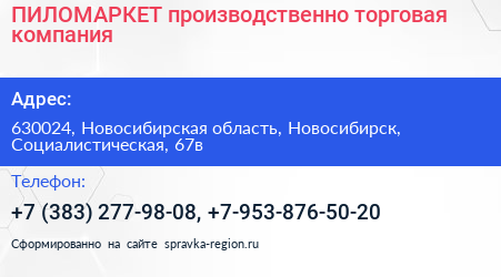 ПИЛОМАРКЕТ производственно торговая компания - визитка