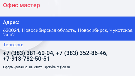 Офис мастер - визитка