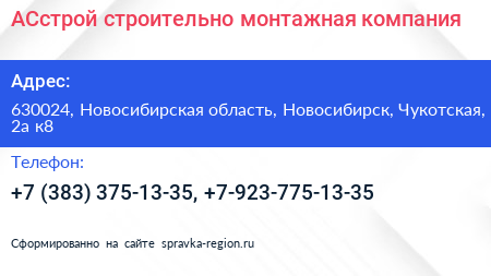 АСстрой строительно монтажная компания - визитка