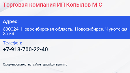 Торговая компания ИП Копылов М С  - визитка