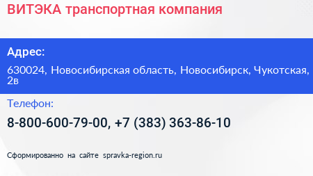 ВИТЭКА транспортная компания - визитка