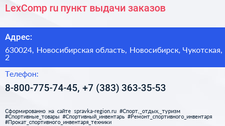 LexComp ru пункт выдачи заказов - визитка