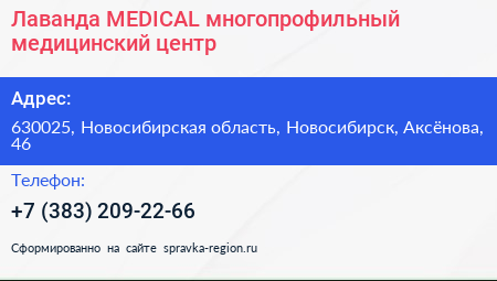 Лаванда MEDICAL многопрофильный медицинский центр - визитка