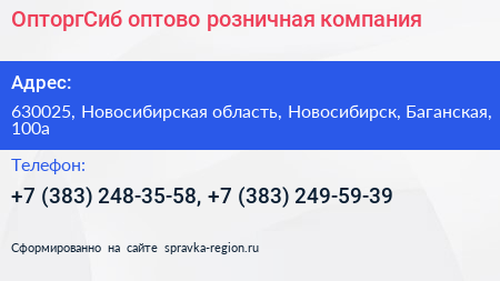 ОпторгСиб оптово розничная компания - визитка