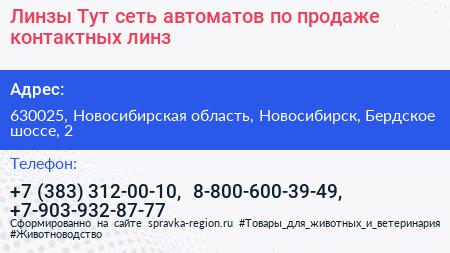 Линзы Тут сеть автоматов по продаже контактных линз - визитка