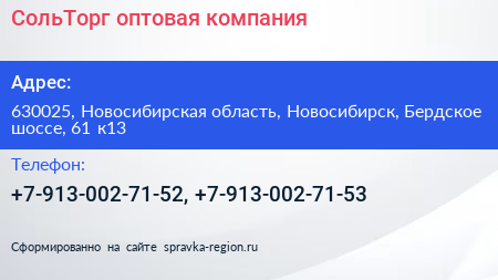 СольТорг оптовая компания - визитка