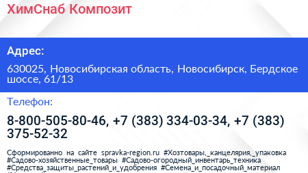 ХимСнаб Композит - визитка