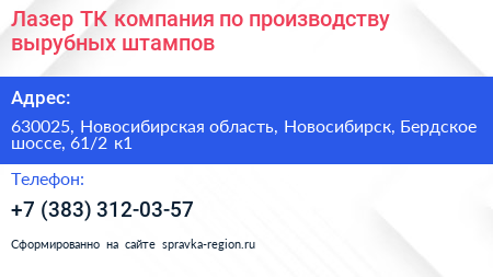 Лазер ТК компания по производству вырубных штампов - визитка