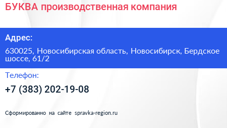 БУКВА производственная компания - визитка