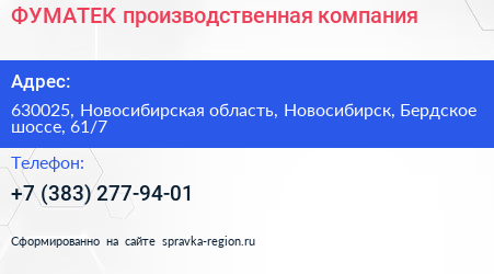 ФУМАТЕК производственная компания - визитка