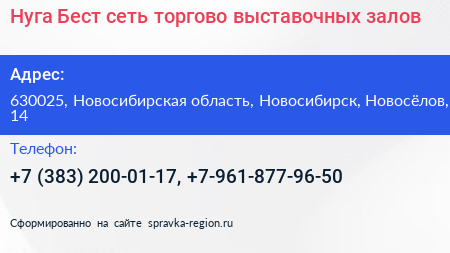 Нуга Бест сеть торгово выставочных залов - визитка