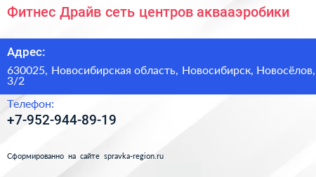Фитнес Драйв сеть центров аквааэробики - визитка